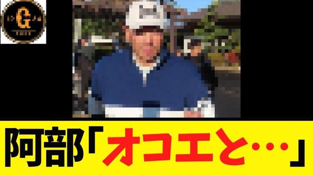 【阿部吉村】オコエに言及する！