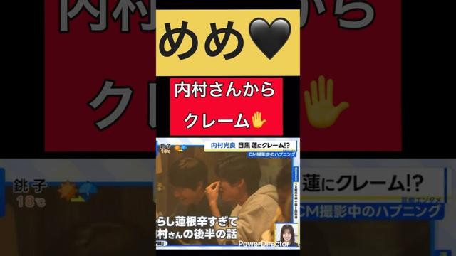 「SnowMan 目黒蓮」めめ🖤内村さんからクレーム✋#snowman #目黒蓮 #めめ #切り抜き #shorts #short