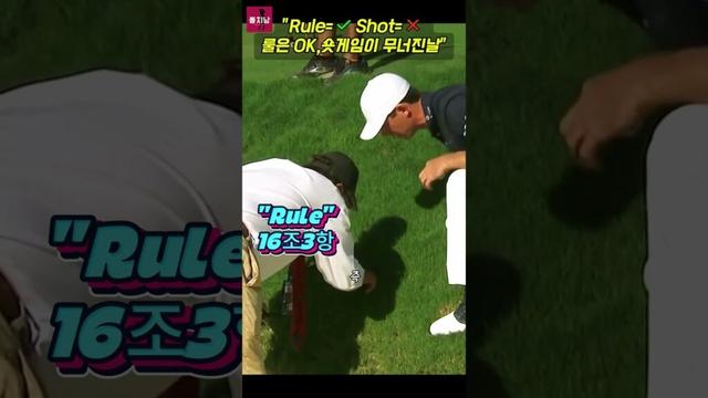 💥구제는 받았는데 운명을 가른 숏 게임/"Billy Horschel"#golf #golfrules #pga #pgatour
