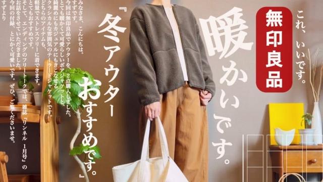 【無印良品】暖かいアウター🧣🥮MUJI服で８コーデ組みました🍅🍂