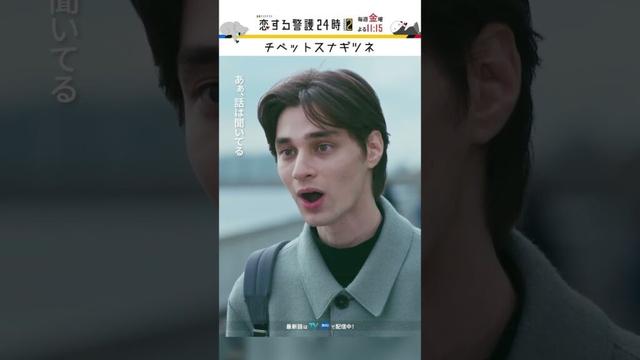 嫉妬の塊の顔!?😮 #恋する警護24時 #恋警護2 #岩本照 #白石麻衣 #今野浩喜 #夏生大湖 #SnowMan #shorts