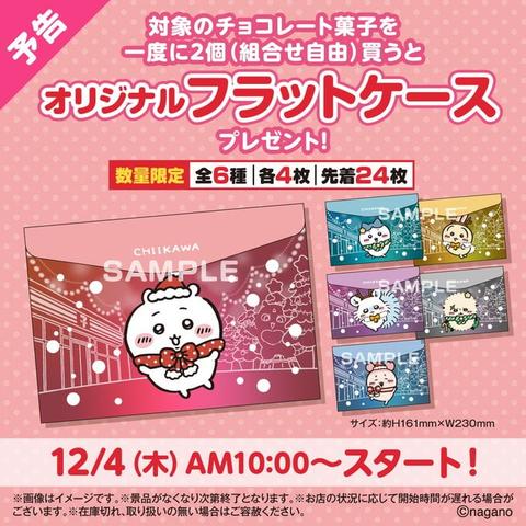 <p><img alt="「ちいかわ×セブン-イレブン」コラボキャンペーン" class="attachment-post-thumbnail size-post-thumbnail wp-post-image" height="680" src="https://nijimen.kusuguru.co.jp/wp-content/uploads/2025/11/G6wGn68bwAAaFle.jpg" width="680" /></p><h2>「ちいかわ×セブン-イレブン」コラボキャンペーン詳細</h2>
<div class="wp-caption alignnone" id="attachment_589037" style="width: 410px;"><img alt="「ちいかわ×セブン-イレブン」コラボキャンペーン A5ノート" class="size-medium wp-image-589037" height="400" src="https://nijimen.kusuguru.co.jp/wp-content/uploads/2025/11/G6wG3Vdb0AAimc6-400x400.jpg" width="400" /><p class="wp-caption-text" id="caption-attachment-589037">引用：「セブン-イレブン」<a href="https://x.com/711SEJ/status/1994227243921682530" rel="noopener" target="_blank">公式X</a></p></div>
<p>&nbsp;</p>
<p>今回は対象のチョコレートを買うとフラットケース（全6種）、対象の栄養ドリンクを買うとオリジナルA5ノート（全6種）を1個プレゼント。</p>
<p>&nbsp;</p>
<p>雪が舞う中、サンタ帽をかぶったちいかわやハチワレ、うさぎたちが描かれた冬らしいデザインとなっています。</p>
<p>&nbsp;</p>
<p>ピンク、ブルー、グリーン、グレーなど、カラーバリエーションも豊富で、推しカラーで選ぶもよし、全種コンプリートを目指すもよしですね。</p>
<p>&nbsp;</p>
<p>また、可愛いパッケージのコラボフードや、ちいかわの顔が描かれた中華まんなど、見た目も楽しい商品がラインナップ。</p>
<p>&nbsp;</p>
<p>抽選ではオリジナルセーターやクッション＆ブランケットが当たるキャンペーンも実施されます。</p>
<p>&nbsp;</p>
<p>&nbsp;</p>
<h3>コラボフード</h3>
<div class="wp-caption alignnone" id="attachment_589041" style="width: 410px;"><img alt="「ちいかわ×セブン-イレブン」コラボキャンペーンフード" class="size-medium wp-image-589041" height="356" src="https://nijimen.kusuguru.co.jp/wp-content/uploads/2025/11/G6zzTG0bgAAYC6S-400x356.jpg" width="400" /><p class="wp-caption-text" id="caption-attachment-589041">引用：「セブン-イレブン」<a href="