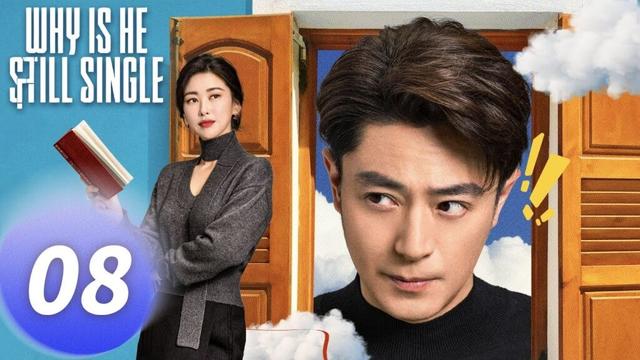 ENG SUB 《他为什么依然单身 Why Is He Still Single》EP08——主演： #霍建华 #朱珠  | 腾讯视频