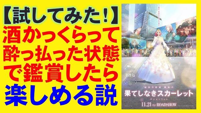 映画『果てしなきスカーレット』絶望虚無レビュー【細田守 芦田愛菜 岡田将生 役所広司 アニメ スタジオ地図 大爆死 映画レビュー 考察 興行収入 興収 filmarks】