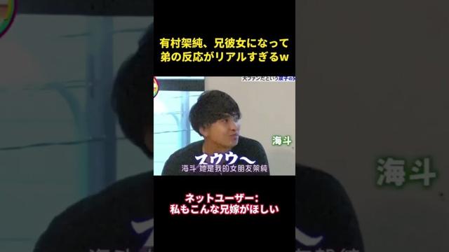 有村架純が兄の彼女になり兄の反応がリアルすぎる #お笑い #面白集 #funny #千鳥 #有村架純 #面白い #芸人