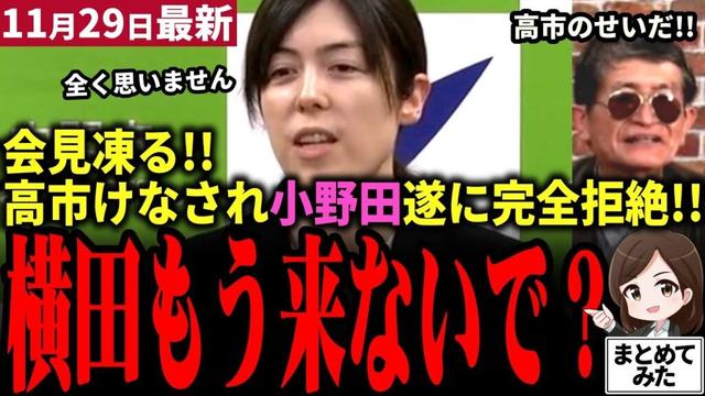 【高市総理最新】小野田紀美 完全に拒絶！横田記者の難癖＆高市けなしにブチギレ寸前！毅然と対応する高市首相と小野田大臣が日本経済再構築へ！科学技術投資で中国まくりへ全力前進！【勝手に論評】
