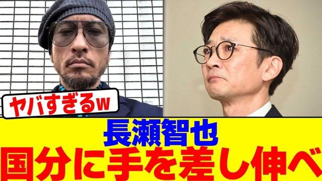 長瀬智也が国分太一に手を差し伸べるwwwwwwwwwwwwwwwwwwwwwwwwwwwwwwwwwwwwwwwwwwwwwwwwwwwwwwwwwww【2chまとめ】【2chスレ】【5chスレ】