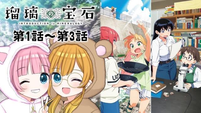 【同時視聴】『瑠璃の宝石』第1話～第3話【Vtuber】