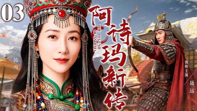 【4K高清首播】阿诗玛新传 03 | 韩雪化身“真善美”新时代民族女性,以坚韧写下命运传奇(韩雪/聂远)