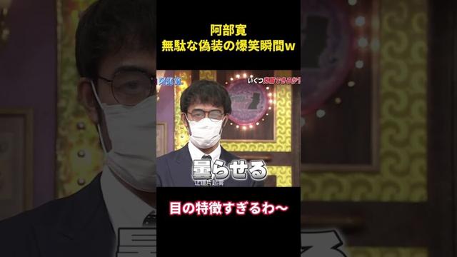 阿部寛の効果のない変装の爆笑瞬間 #funny #面白集 #お笑い #お笑い芸人 #面白い #阿部寛 #千鳥