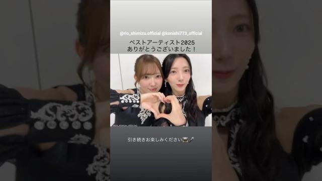 小西夏菜実 清水理央『ベストアーティスト2025』さんありがとうこざいました！日向坂46 11月29日 Instagram