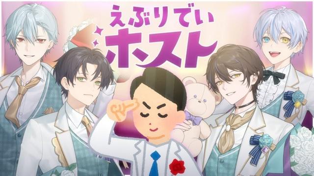 えぶりでいホスト - えぶホスPlayers / Sc@r×夢魔×だぁくん×マモン feat.D(cover)