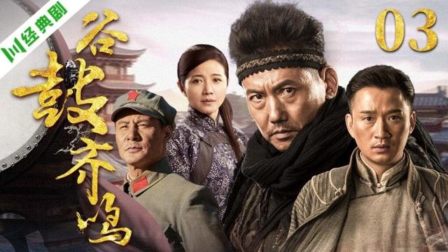 【4K高清首播】谷鼓齐鸣 03 | 陕北鼓槌砸碎旧枷锁,百姓号角唤醒新山河 | 王志刚/颜丙燕/杨新鸣/梁诗冉