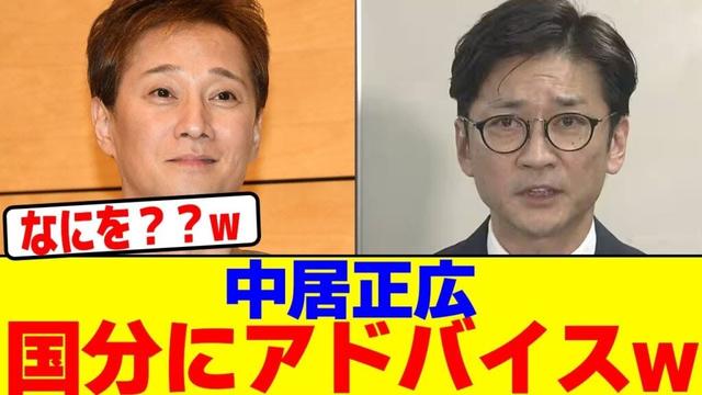 中居正広が国分太一にアドバイスwwwwwwwwwwwwwwwwwwwwwwwwwwwwwwwwwwwwwwwwwwwwwwwwwwwwwwwwwwwwwww【2chまとめ】【2chスレ】【5chスレ】