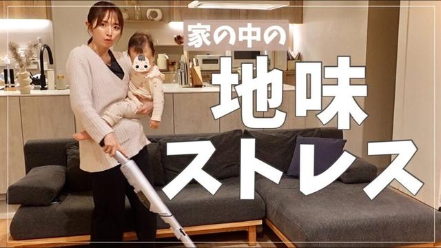 【主婦あるある】家の中の地味ストレス大爆発！みんなも分かる家事・育児の悩み【ママあるある】