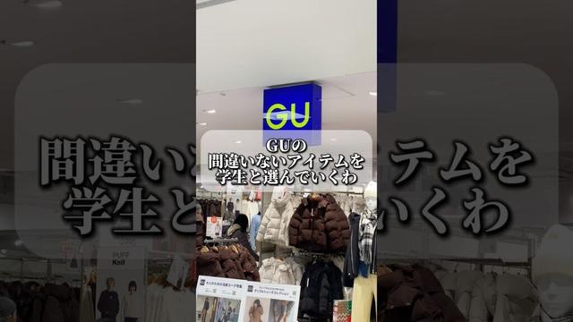 若者たちのGUへの意見を聞いています。#ファッション #コーデ紹介 #購入品紹介 #ヤイバーズ #gu #shorts