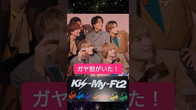 【藤ヶ谷太輔】灯台もと暗し！何と！いたのよ！   #キスマイ #shorts #アイドル #コンサート #ジャニーズ #KisMyFt2 #藤ヶ谷太輔