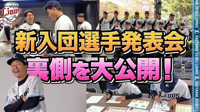 【ドキドキの2日間】2025ドラフト新入団選手発表会の裏側に潜入！