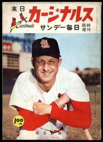 Stan in Japanese Newspaper, 1950s