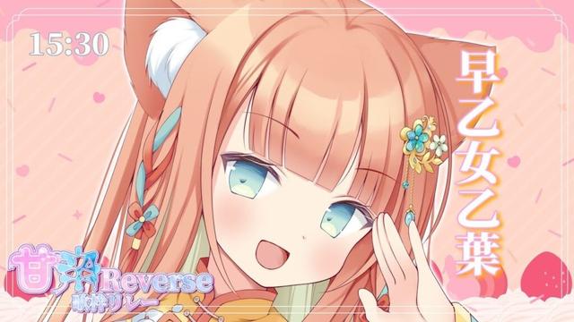 【#甘辛Reverse歌枠リレー】かっこいい乙葉をお届けします♬【#早乙女乙葉 #歌枠 #Vtuber #KARAOKE】