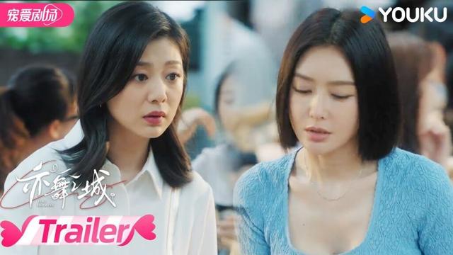 ENGSUB EP09-10预告:💥冯睿赴藏地救灾,谭思婷找高慧摊牌! | 亦舞之城 Second Chance Romance | 钟汉良 / 秦岚 | 优酷宠爱频道 YOUKU ROMANCE
