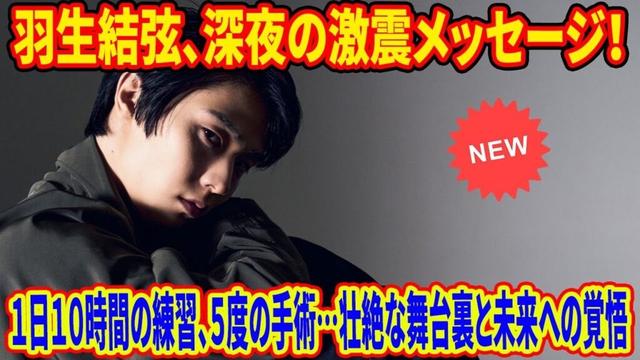 羽生結弦、涙の独白。YouTubeメンシプで語られた「１１１１日の感謝」と活動休止ではない“充電”の真相…ファンへの信頼が熱すぎる関連キーワード: メンバーシップ, 独白, 信頼