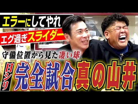 【日シリ完全試合のウラ側】エラーを試みたノリとエグ過ぎ山井に二塁で呆然の荒木&“日の丸”五輪の極限重圧から学んだ事。中村紀洋さん&荒木雅博さん『黄金ドラゴンズ“洗いざらい爆笑深堀り』〈第6話〉