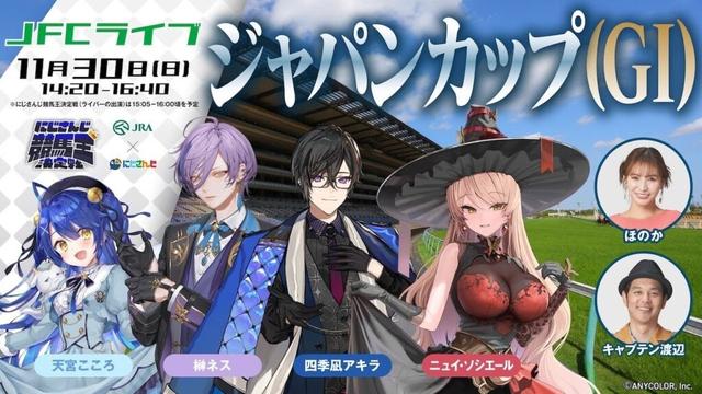 ジャパンカップ（GⅠ）【JFCライブ】2025/11/30(日)東京競馬ほか｜JRA FUN CLUB