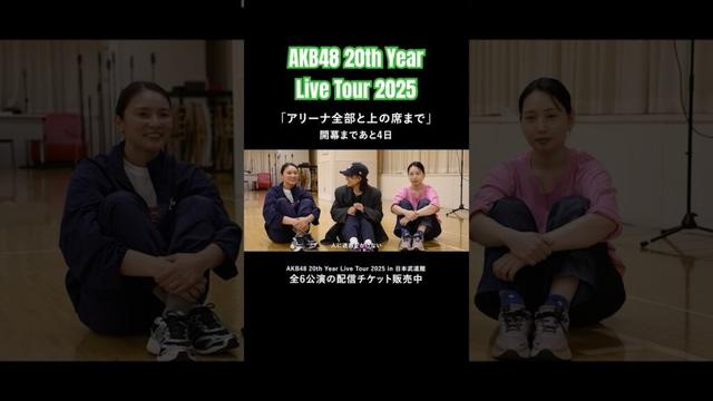 秋元才加さん・宮澤佐江さん・増田有華さんから意気込みをいただきました!当日のパフォーマンスが楽しみです。 #密着 #AKB48_20thYear #AKB48 #秋元才加 #宮澤佐江 #増田有華