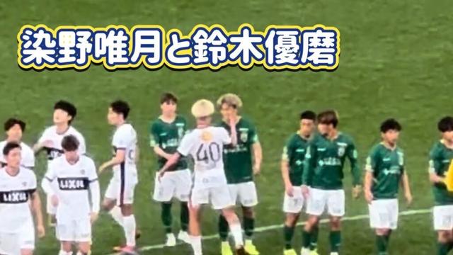 【鹿島アントラーズ】試合後に染野とじゃれ合う優磨 鹿島vs東京V  Jリーグ