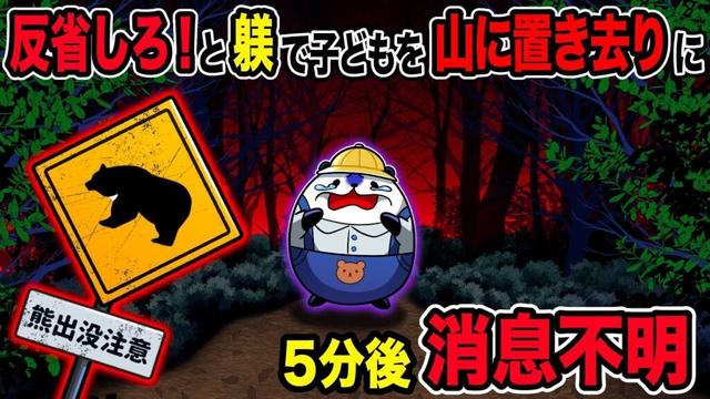 【実話】ヒグマがでる山に息子を置き去りにした結果…【アニメ】