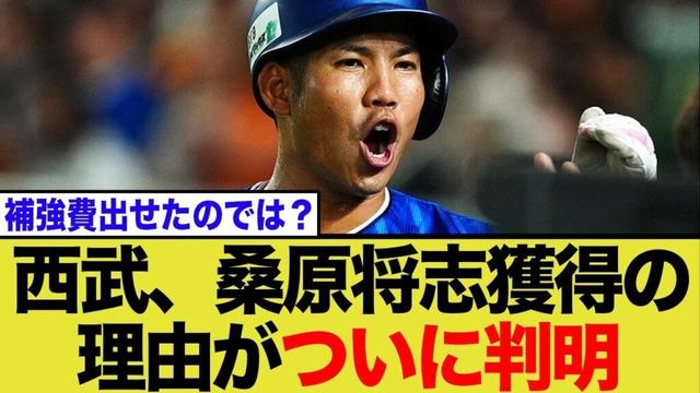 【異例】なぜ西武がFA補強？桑原将志獲得の真相を徹底解説！