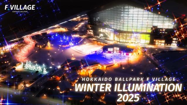 11/22(土)Fビレッジウィンターイルミネーション「NIGHT WALK, LIGHT GATE‒ 光の道を歩こう‒」がスタート！点灯式に超ときめき♡宣伝部が登場