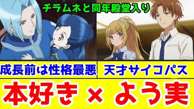 【本好きの下克上＆よう実】このラノ2023でチラムネと同時に殿堂入りした2作品を自分の言葉で語ってみる【2026年春アニメ】