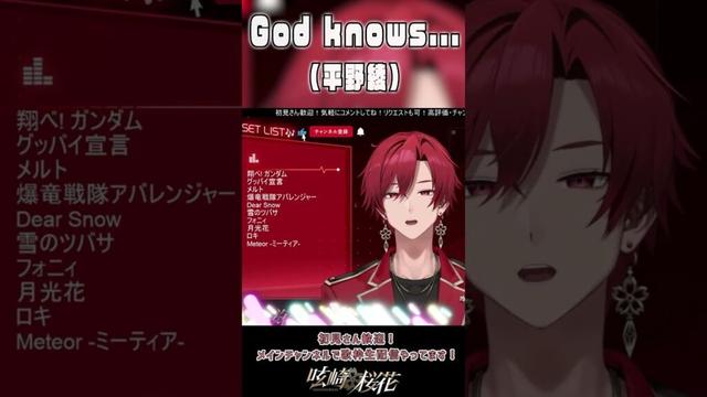【配信切り抜き】God knows... / 涼宮ハルヒ(平野綾)【呟崎桜花 / #男性Vtuber 】#shorts #歌ってみた #cover #Vtuber #アニソン