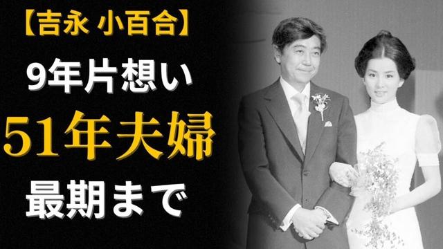 吉永小百合が選んだ男「15歳年上・バツイチ」両親が絶対に許さなかった結婚