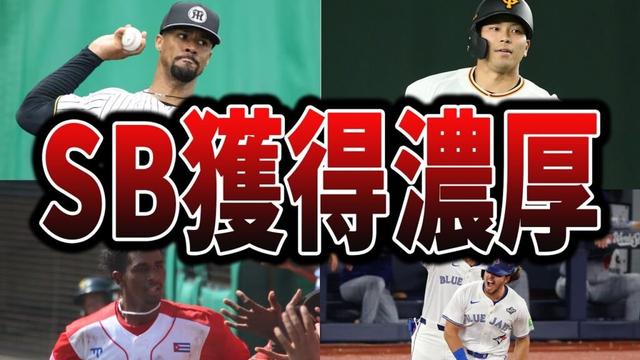 【ソフトバンク】新助っ人やトレードなどでホークスが補強しそうな選手たち