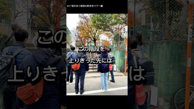 第一回「消えゆく昭和の町歩きツアー」【吉原遊郭の遺構とカフェー建築の残像】が無事に終了しました！　 #台東区 #消えゆく昭和の町歩き #歴史散策