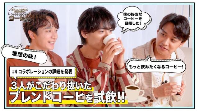 #4『チーム・ハンサム！とimperfectのおいしくてやさしいコーヒーの世界』