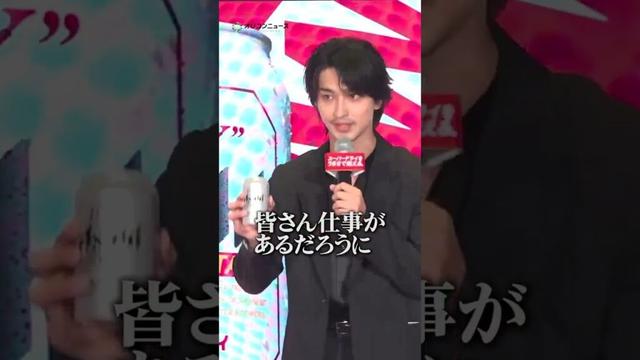 横浜流星、朝からビールをグビグビ！「皆さんお仕事あるのにすみません」　#shorts