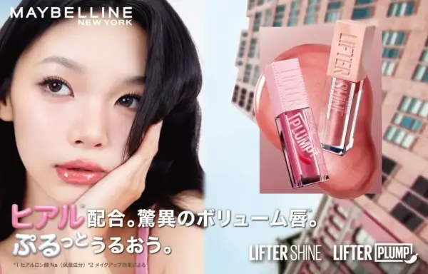 私が試して驚愕！【メイベリン リフタープランプL】で叶える、ぷるツヤ"衝撃"ボリューム唇の秘密