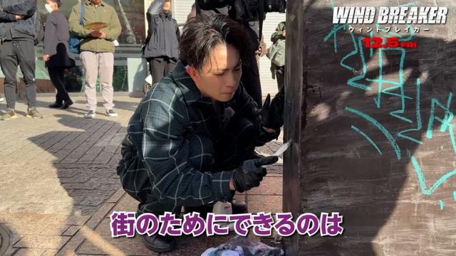 水上恒司＆綱啓永＆濱尾ノリタカが“落書き”清掃で渋谷の街を守る！「防風鈴として嬉しい」　映画『WIND BREAKER／ウィンドブレイカー』落書き清掃イベント