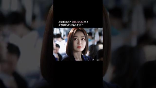 Reunion after a long separation✨ #亦舞之城 #SecondChanceRomance #钟汉良 #秦岚 #cdrama #优酷 #YOUKU #shorts