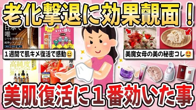 【有益】試してみて大正解！美肌復活に効果覿面！『一番美肌になった方法』を教え合いたい！【ガルちゃんまとめ】