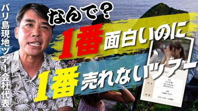 【悲報】バリ島現地ツアーで一番面白いのに、なぜか一番売れないツアーがこちら。