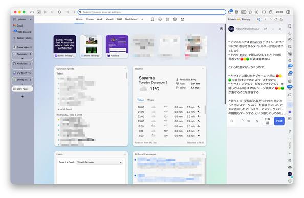 macOS の Vivaldi のウインドウのキャプチャ画像。
上にアドレスバー、左にタブバー、右にサイドバーが表示されていて、下部にはステータスバーはなく、通常ステータスバーに表示されているいくつかのボタン類は上部のアドレスバーに配置されている。