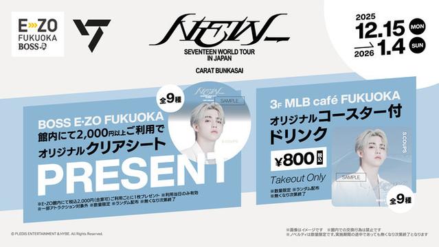 【福岡ソフトバンクホークス】『SEVENTEEN WORLD TOUR [NEW_] IN JAPAN CARAT BUNKASAI』12月15日（月）から開催！ (2025年12月2日)