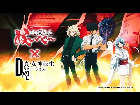 『D×2 真・女神転生リベレーション』×『地獄先生ぬ～べ～』コラボPV