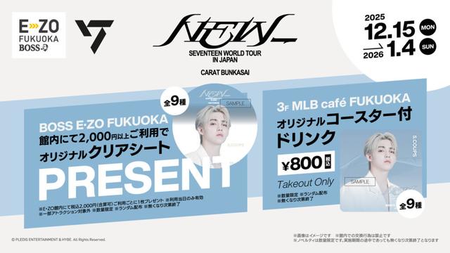 『SEVENTEEN WORLD TOUR [NEW_] IN JAPAN CARAT BUNKASAI』開催！