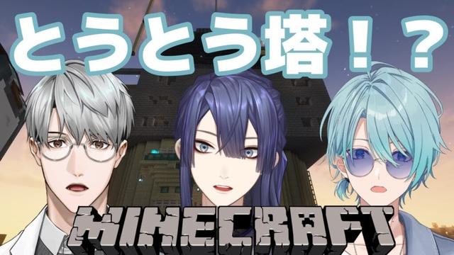 【Minecraft】挑戦者が現れました。いよいよ攻略してもらう！【渚トラウト/長尾景/一橋綾人/にじさんじ】